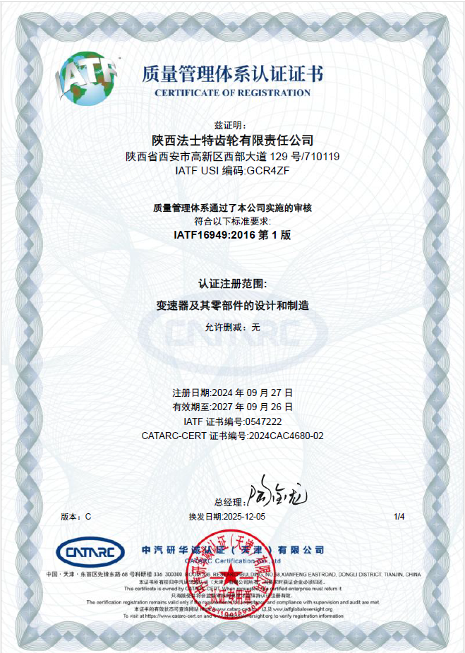 IATF16949質(zhì)量管理體系中文證書.png